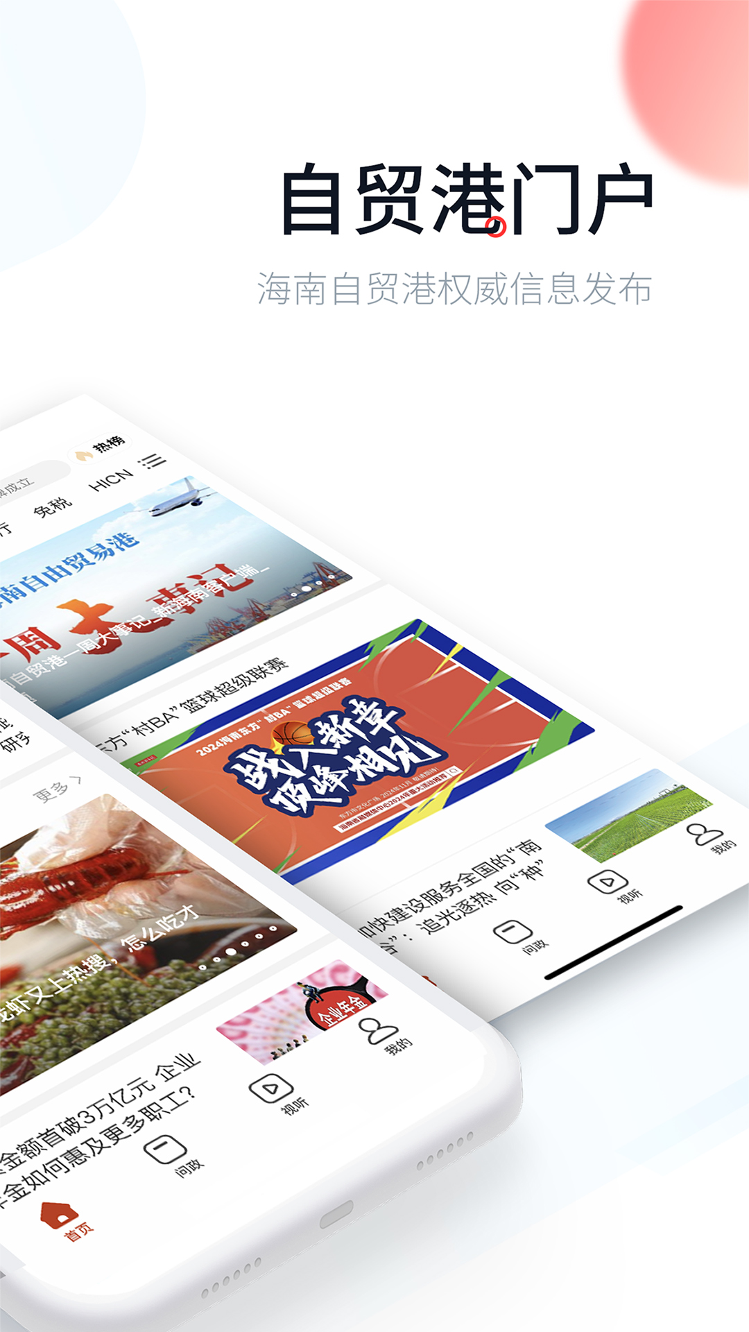 新海南正版_正版新海南appv4.0.2