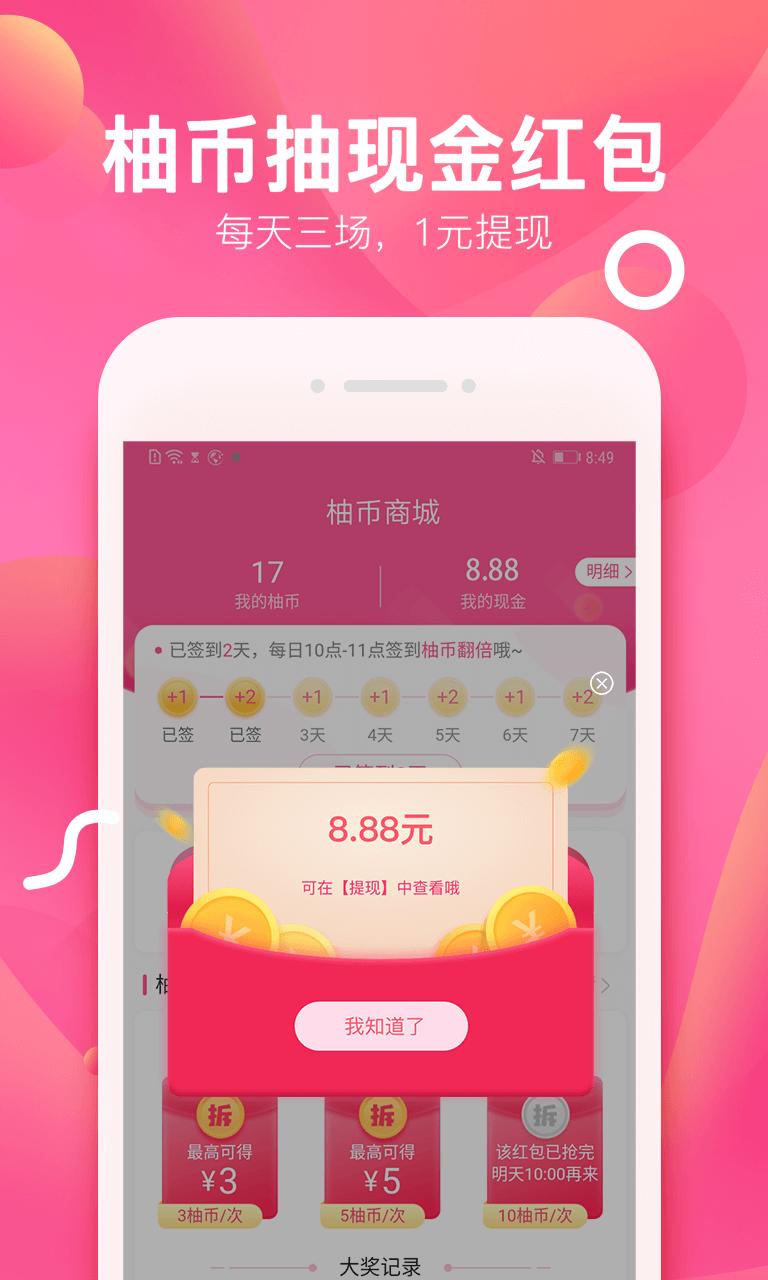 柚子街app_下载柚子街APPv3.7.9