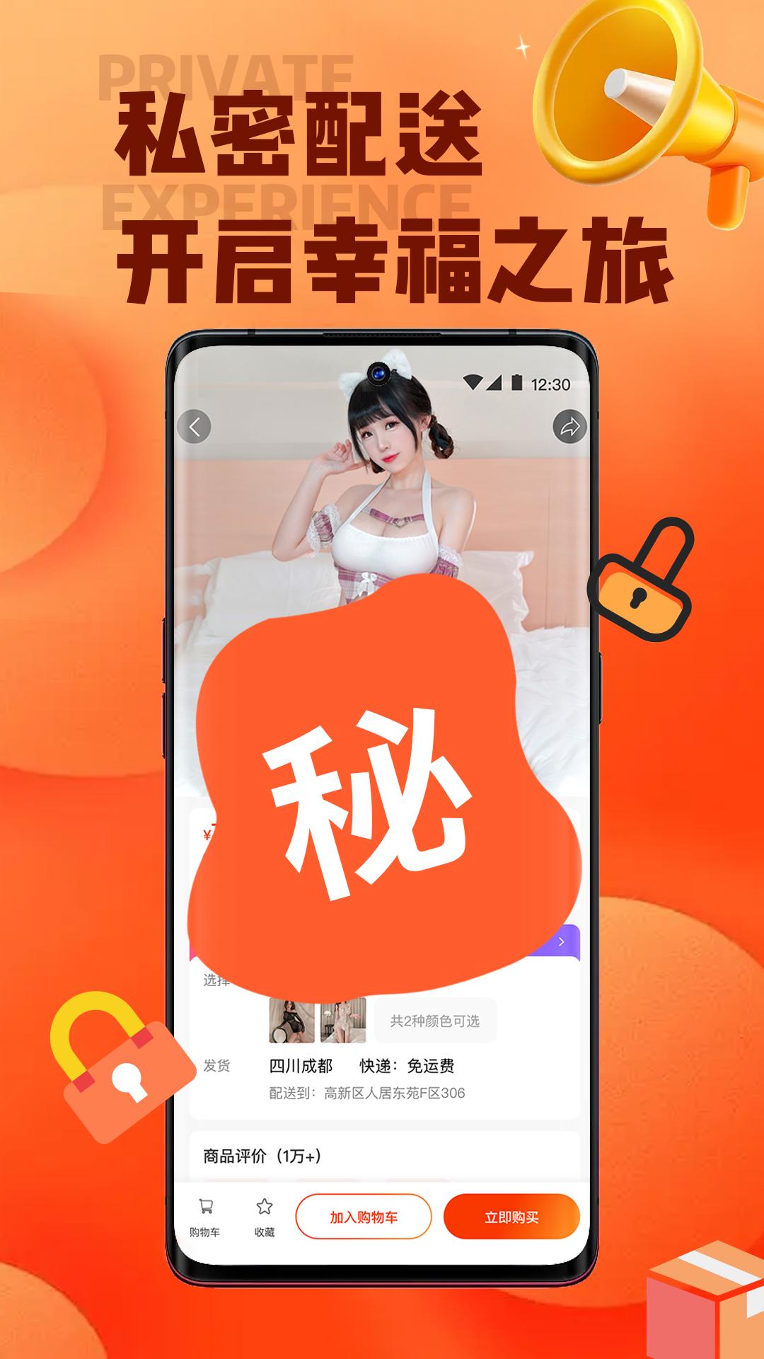 秘欢手机客户端_免费下载安装秘欢v3.1.3