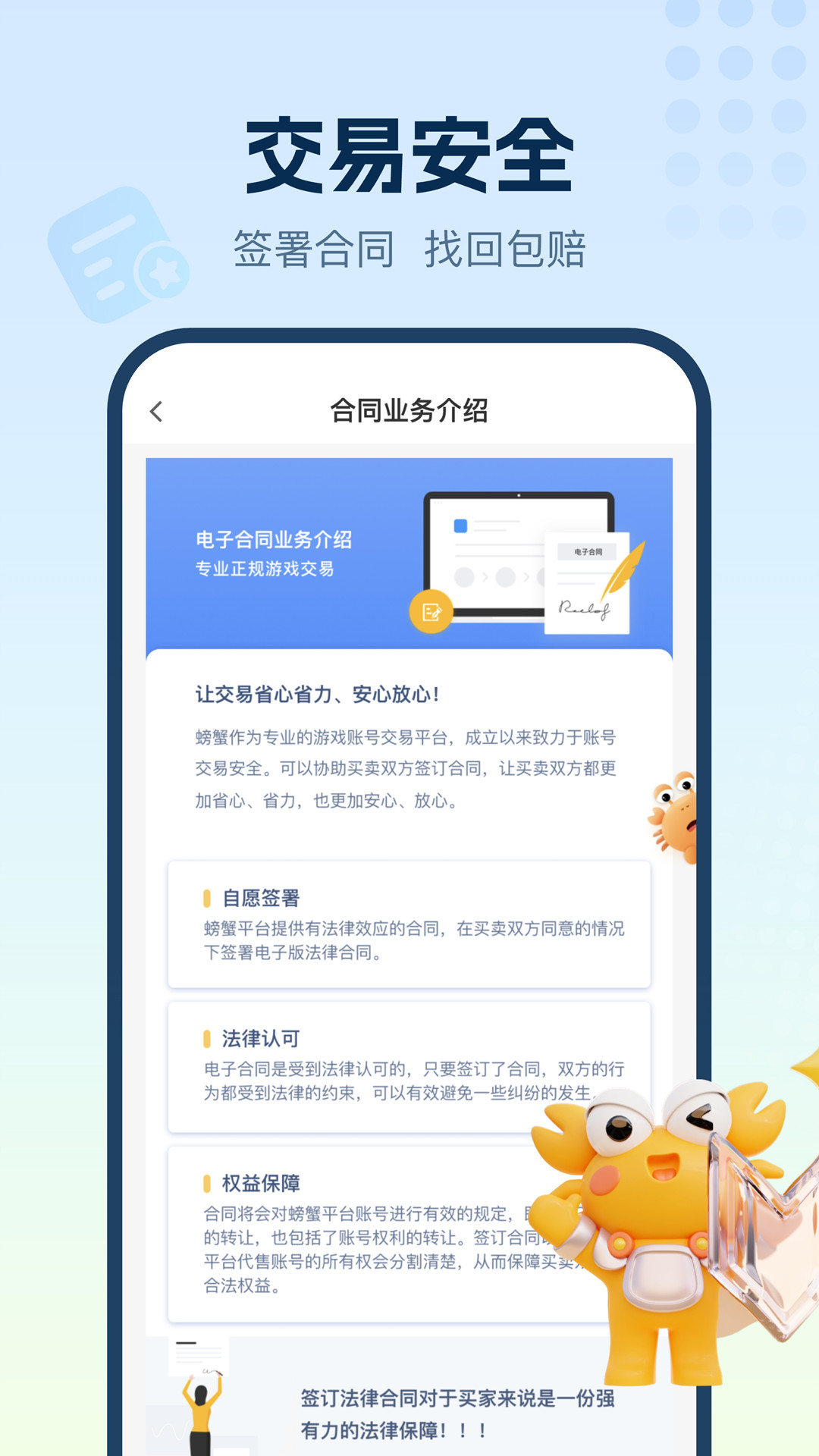 螃蟹账号代售移动端应用_2025螃蟹账号代售最新版v5.8.0