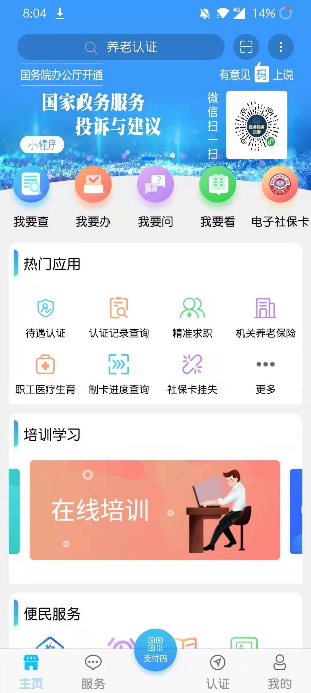 青海人社通软件_2025青海人社通最新版本v1.1.83