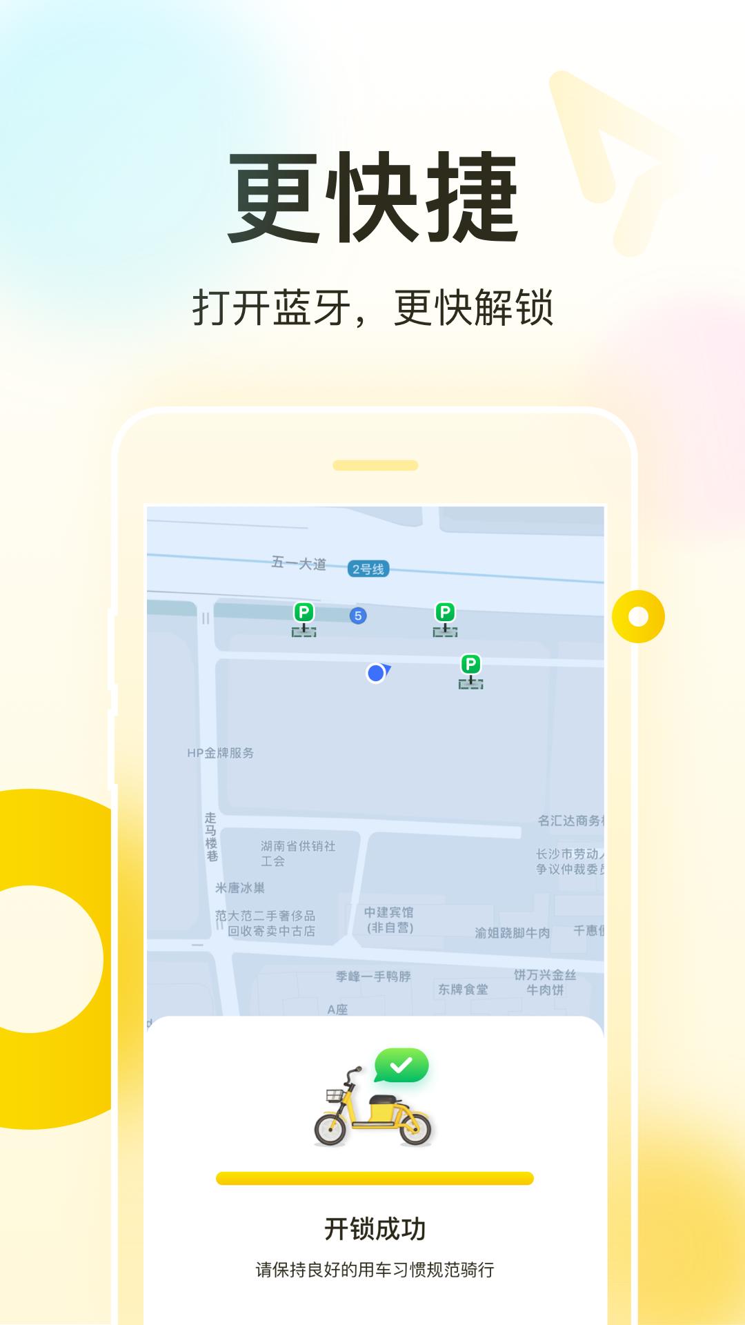 松果出行app安卓_下载松果出行免费安卓v6.20.0