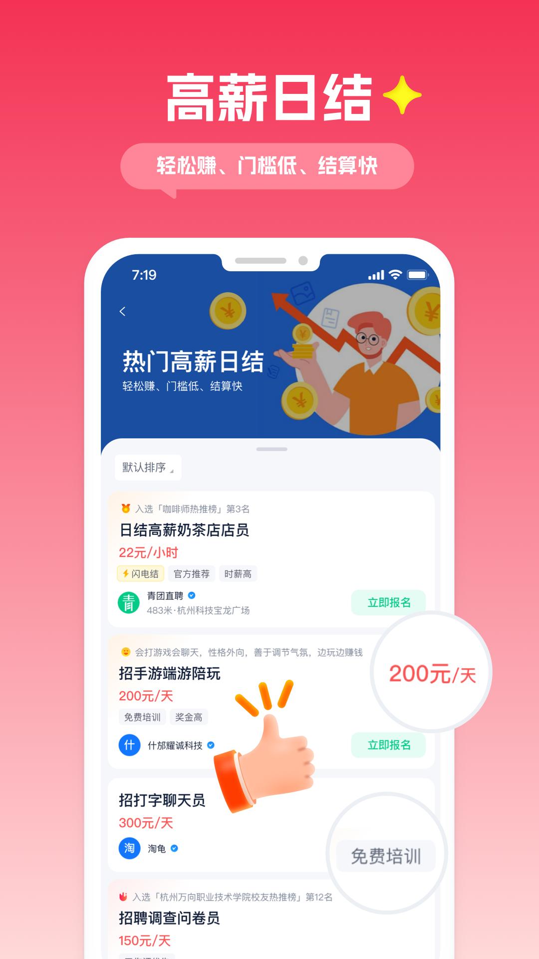 青团社兼职2025应用_青团社兼职软件最新版v4.81.01