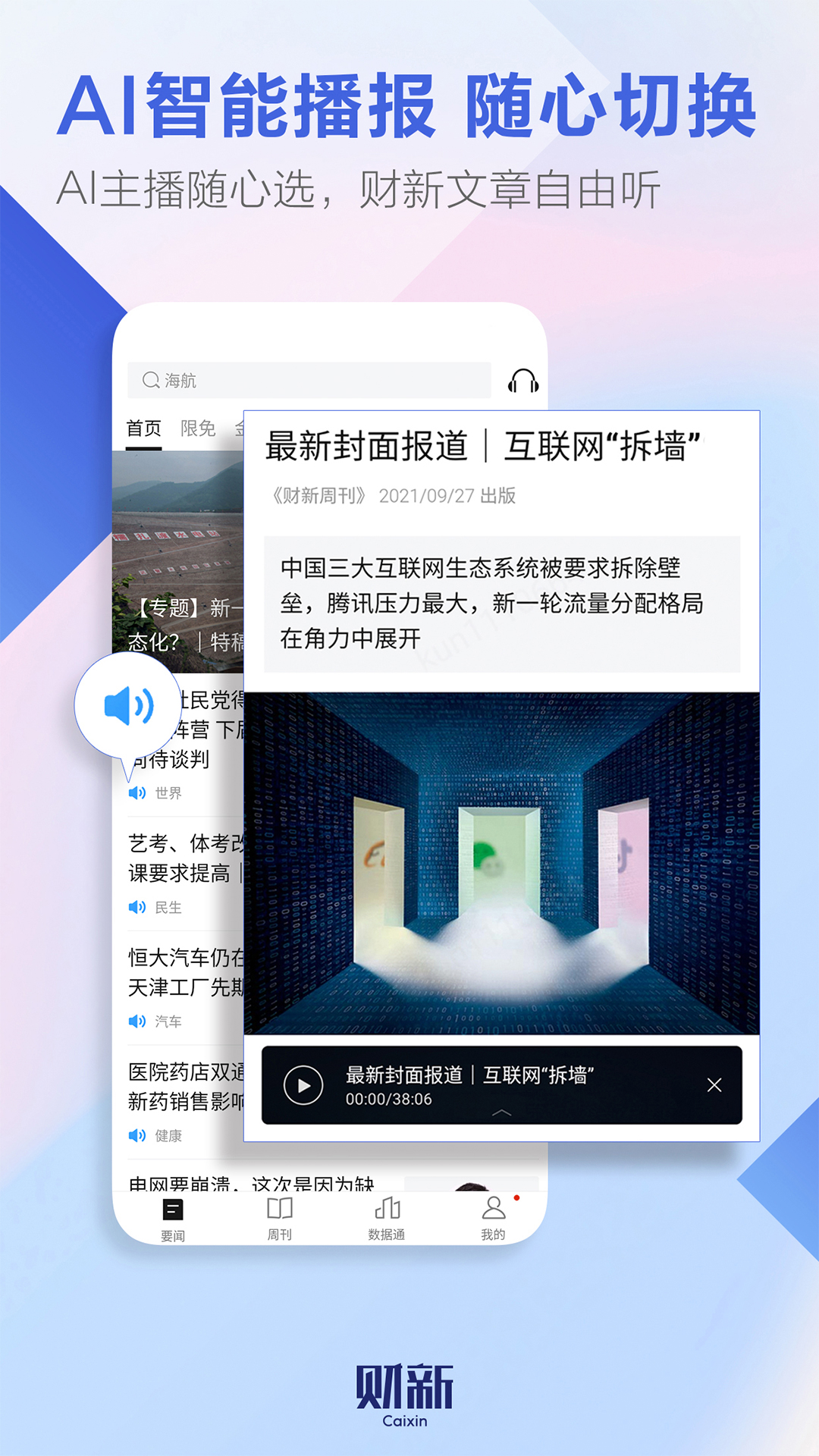财新app安卓_下载财新免费安卓v8.3.2