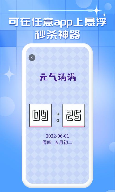 悬浮秒表app下载软件_下载悬浮秒表app免费v1.0.17