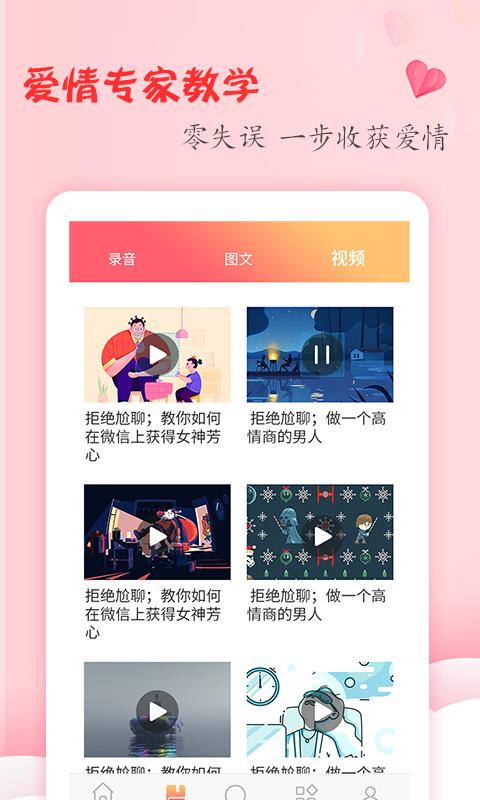 恋爱学堂app版_下载恋爱学堂安卓应用v4.8.7