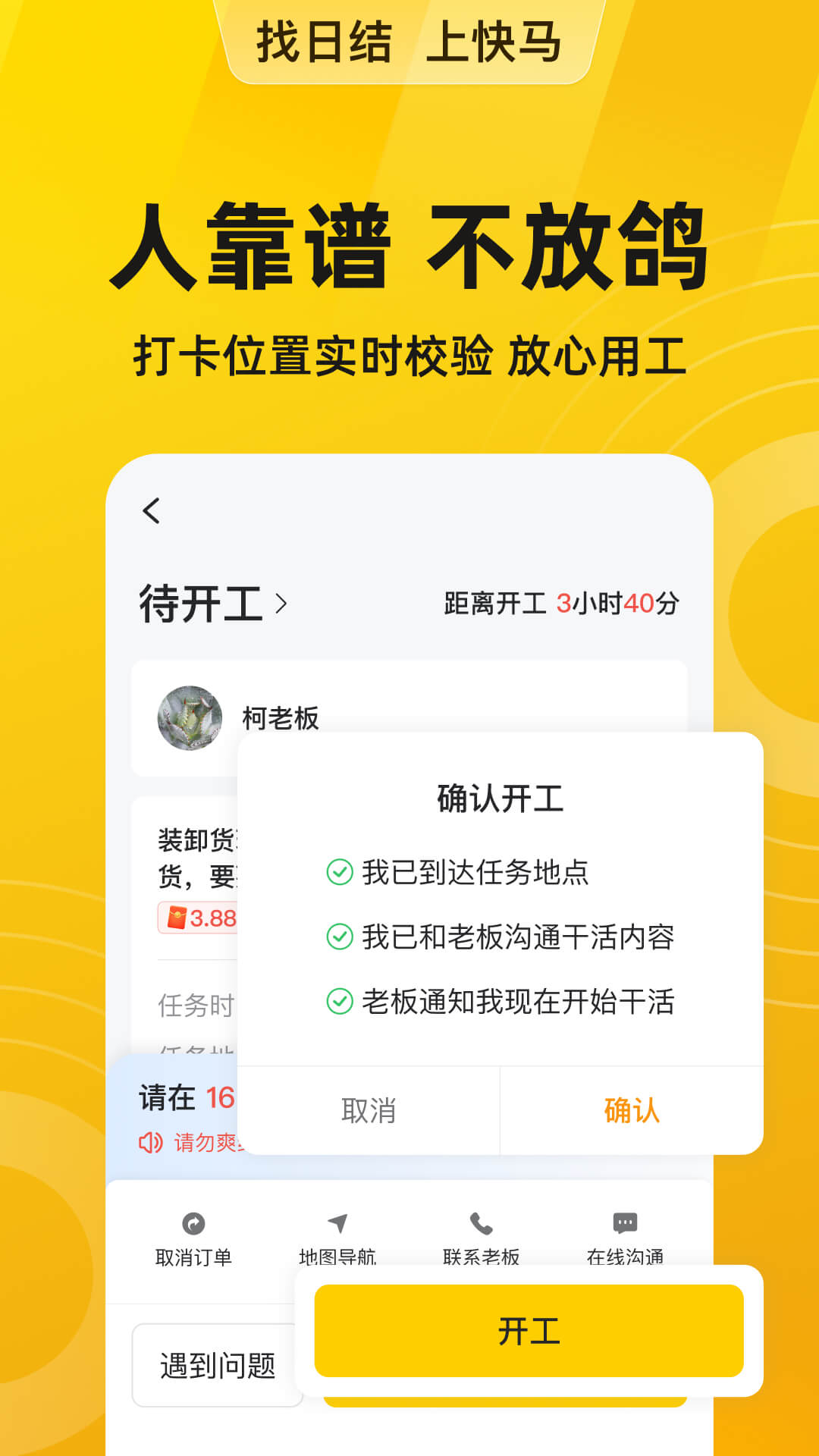 快马日结正版安装_快马日结安卓2025v6.5.31