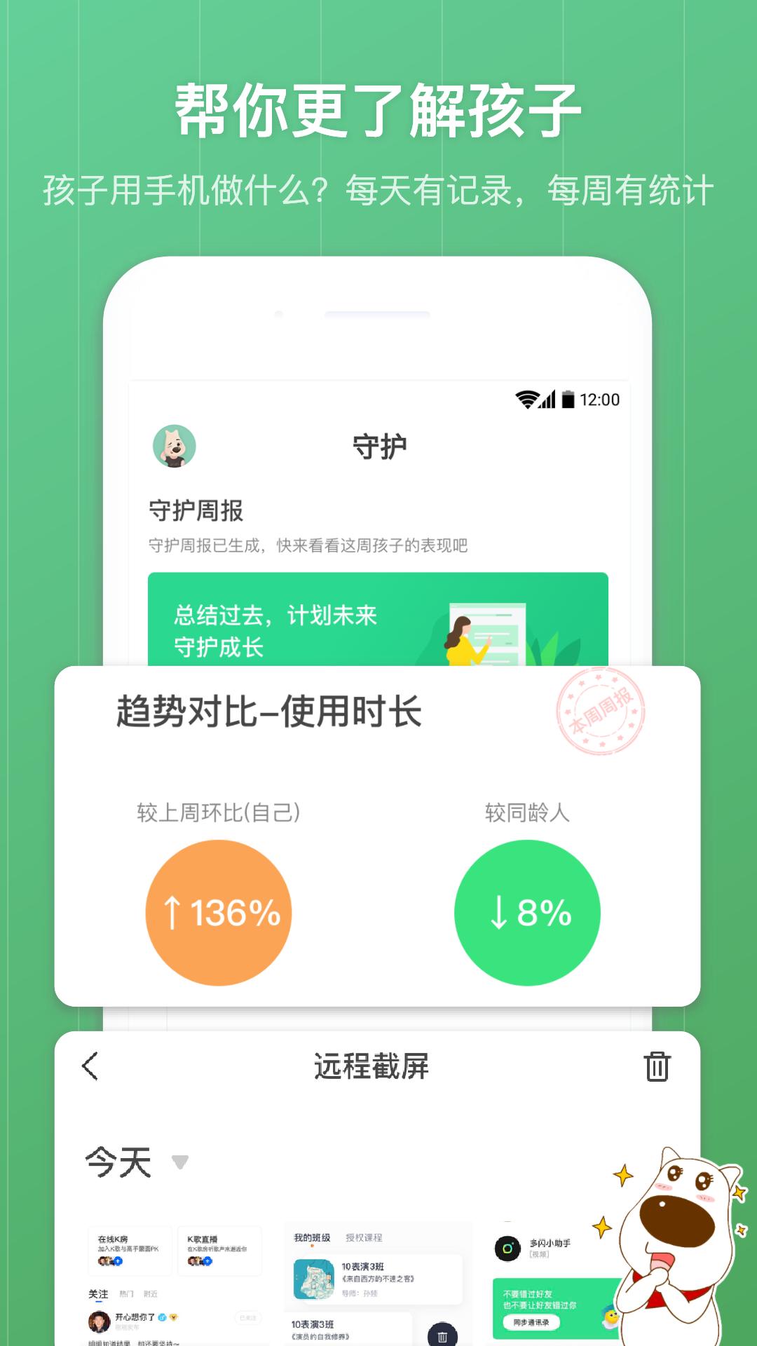 青葱守护家长app安卓_下载青葱守护家长免费安卓v8.2.8