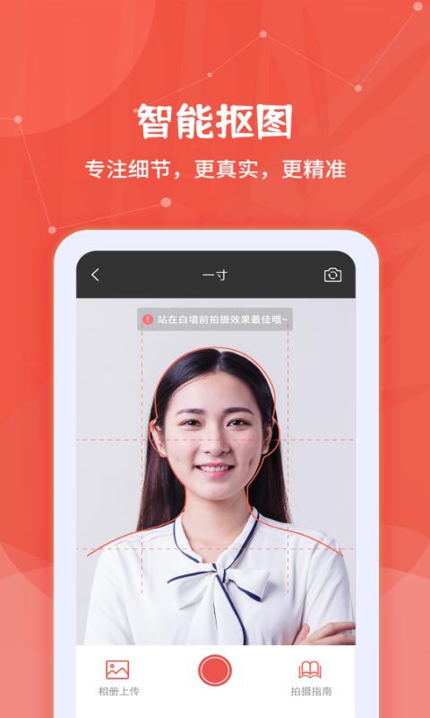 制作证件照app版_下载制作证件照安卓应用v2.0.5