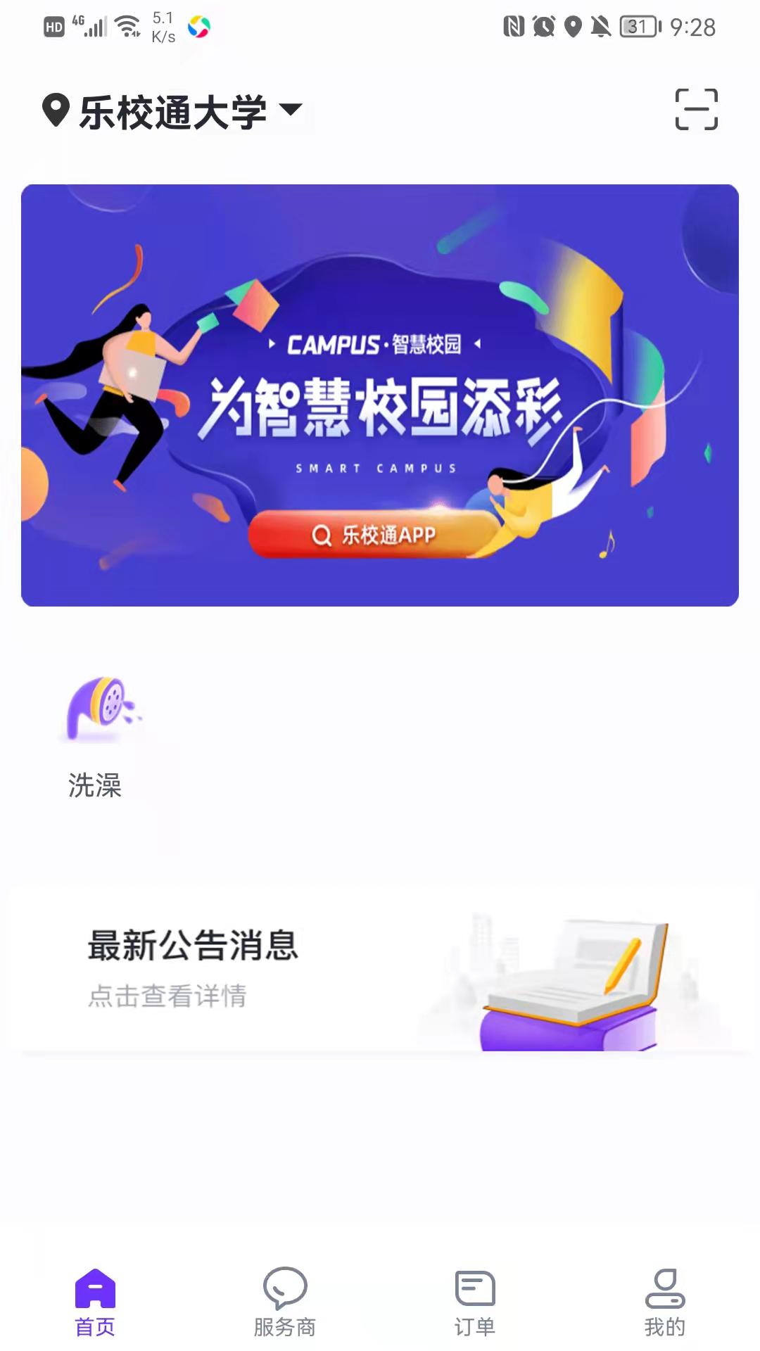 乐校通移动端应用_2025乐校通最新版v3.9.7