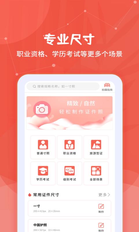 制作证件照app版_下载制作证件照安卓应用v2.0.5