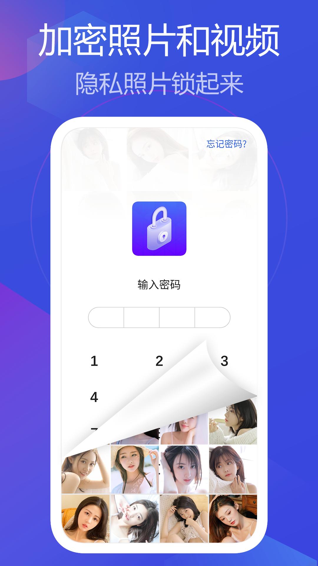私人相册管家app免费安卓_下载私人相册管家app移动版v1.1.24