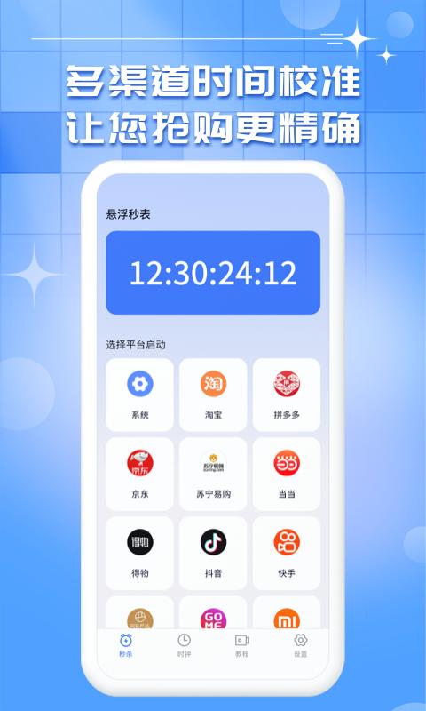悬浮秒表app下载软件_下载悬浮秒表app免费v1.0.17