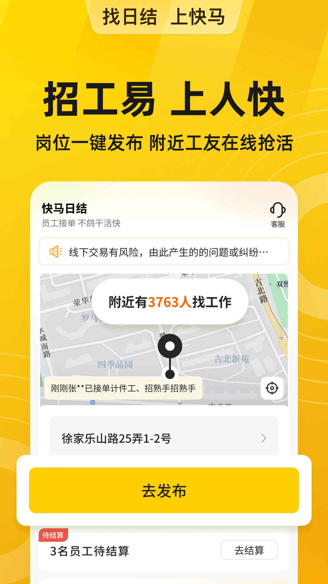 快马日结正版安装_快马日结安卓2025v6.5.31