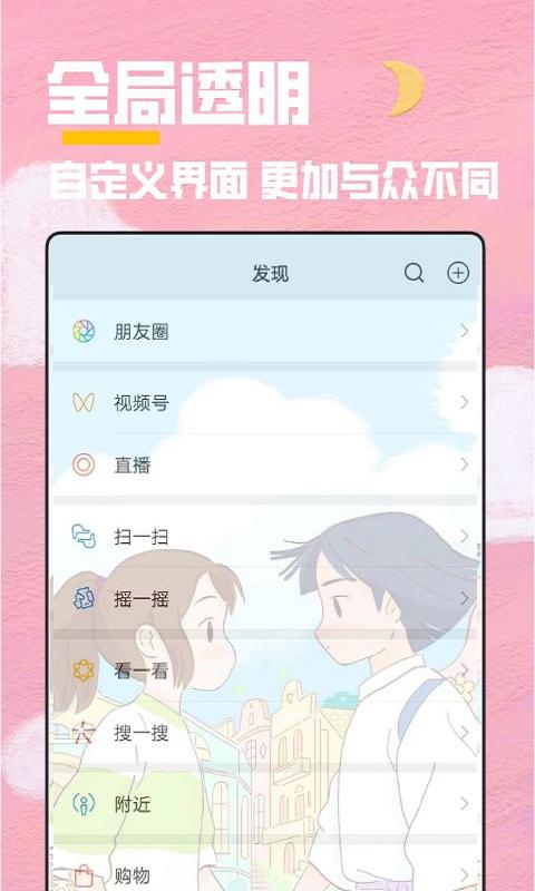 全局透明壁纸秀手机app_下载安卓全局透明壁纸秀v2.1.2