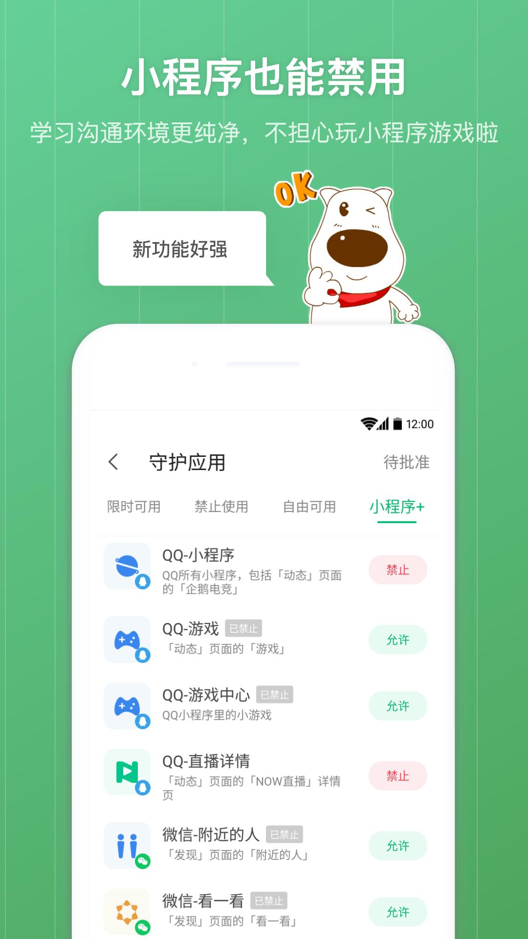青葱守护家长app安卓_下载青葱守护家长免费安卓v8.2.8