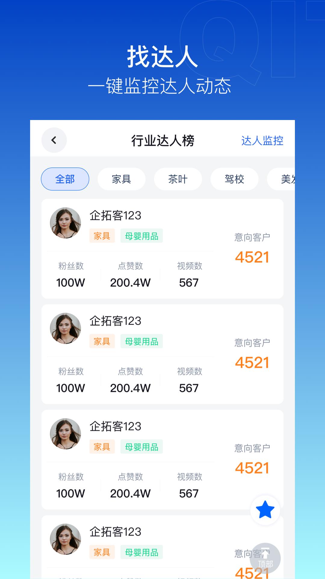 企拓客app_下载企拓客APPv2.7.6