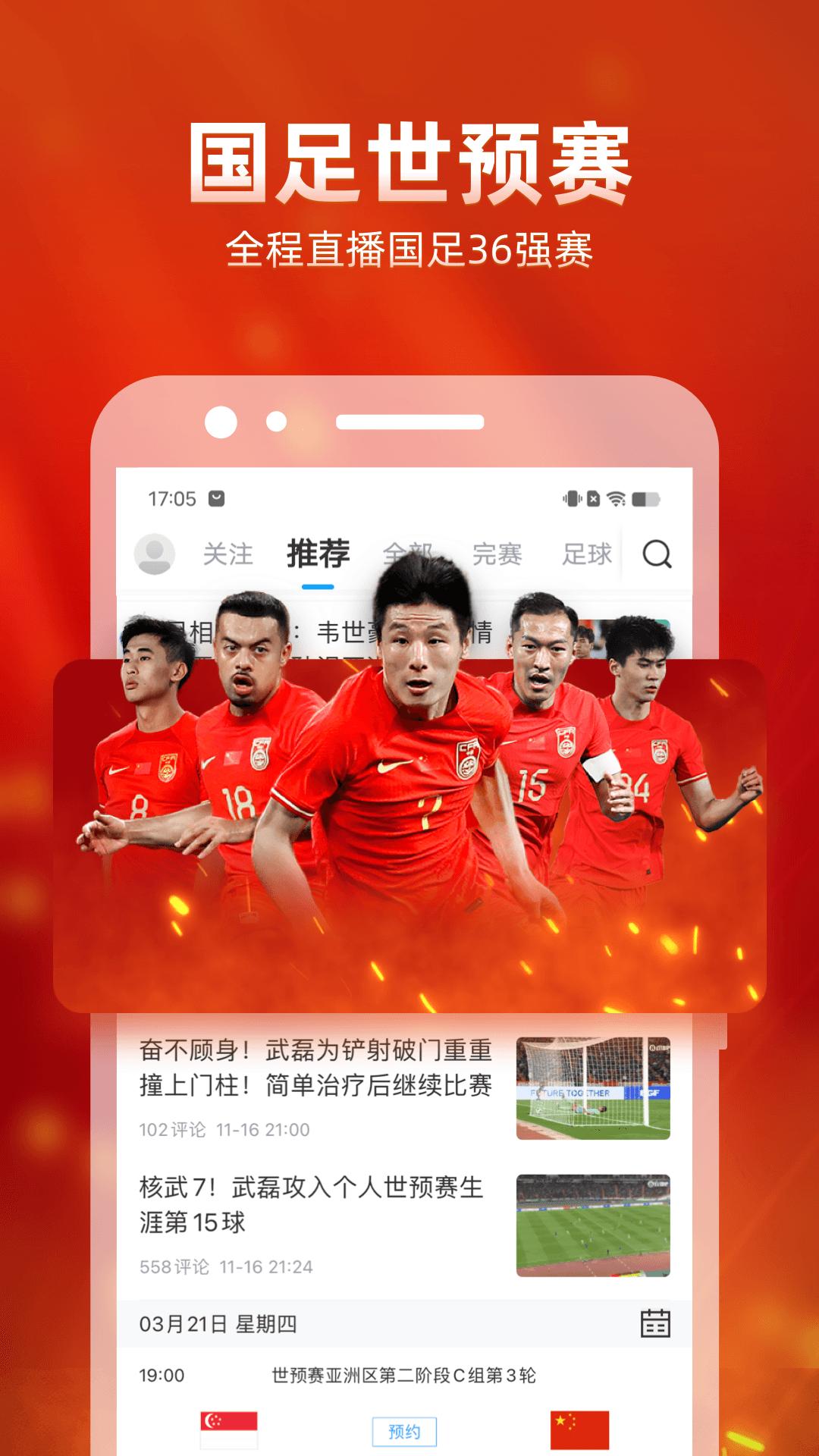 直播吧手机版app下载_安卓直播吧下载appv6.8.1