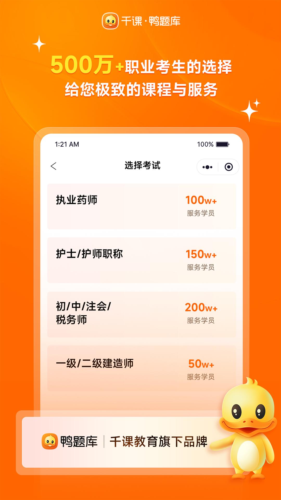 app鸭题库_鸭题库软件免费下载v10.28