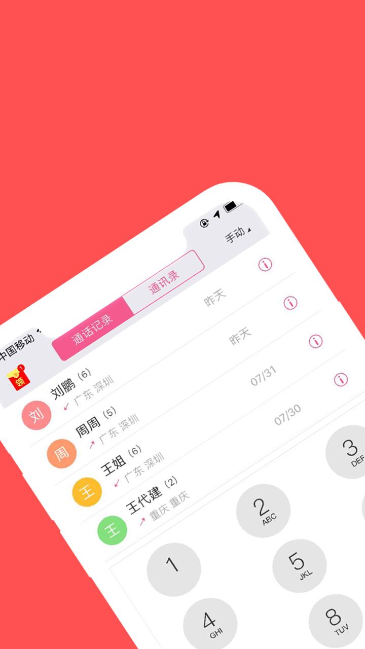 4G网络电话新版2025_手机版4G网络电话v5.5.5