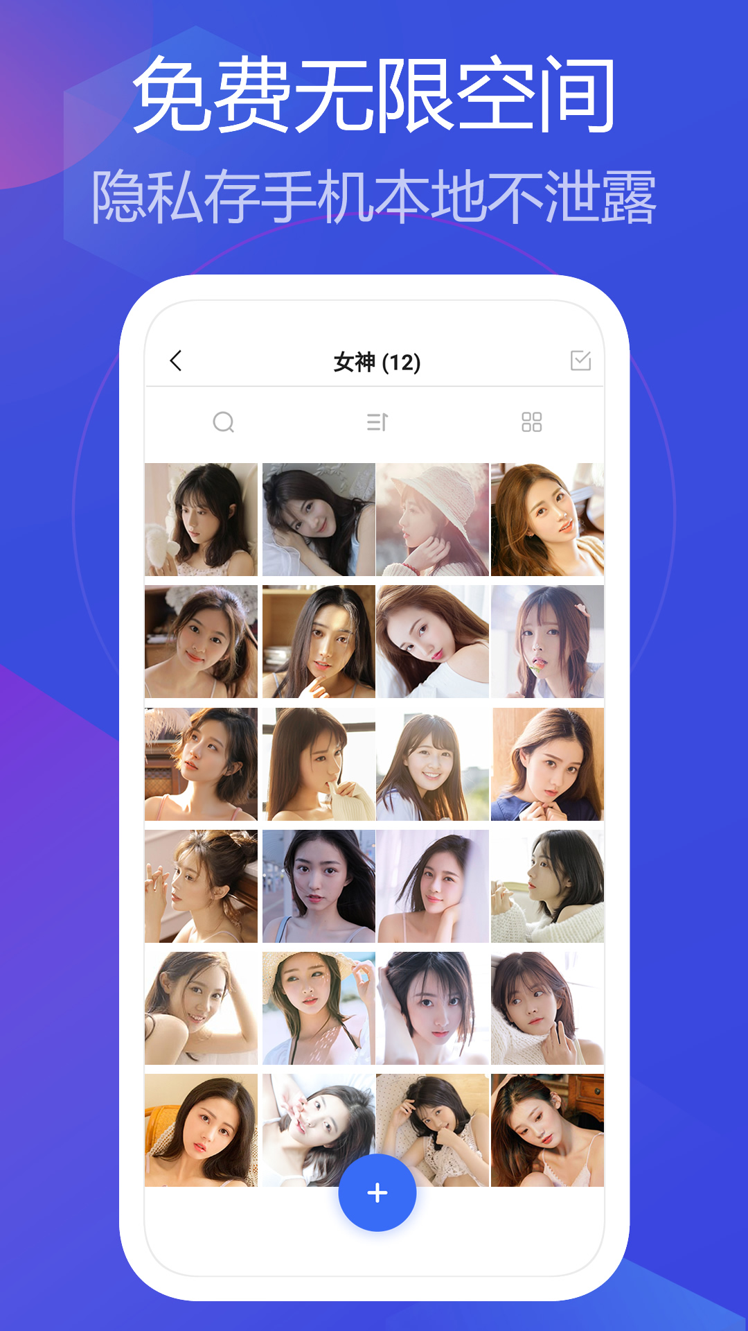私人相册管家app免费安卓_下载私人相册管家app移动版v1.1.24