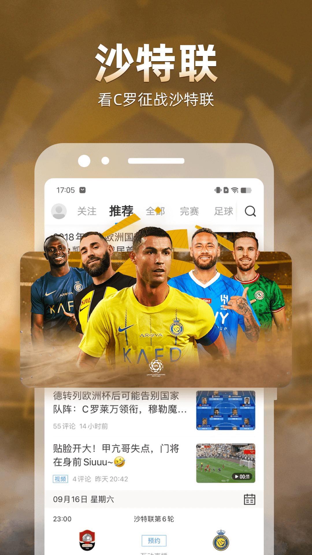 直播吧手机版app下载_安卓直播吧下载appv6.8.1