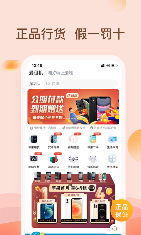 爱租机android_下载2025爱租机v9.4.8