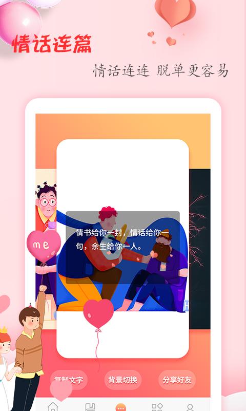 恋爱学堂app版_下载恋爱学堂安卓应用v4.8.7