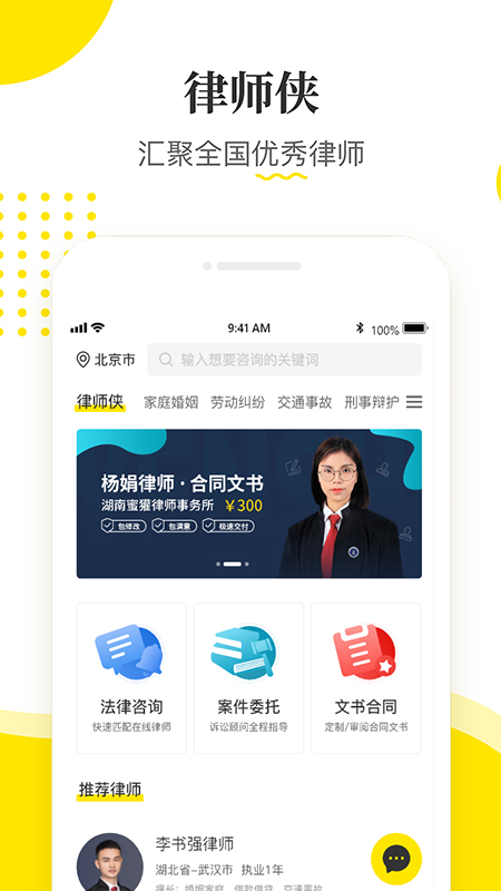律师侠法律咨询软件下载_律师侠法律咨询最新版v11.0.001
