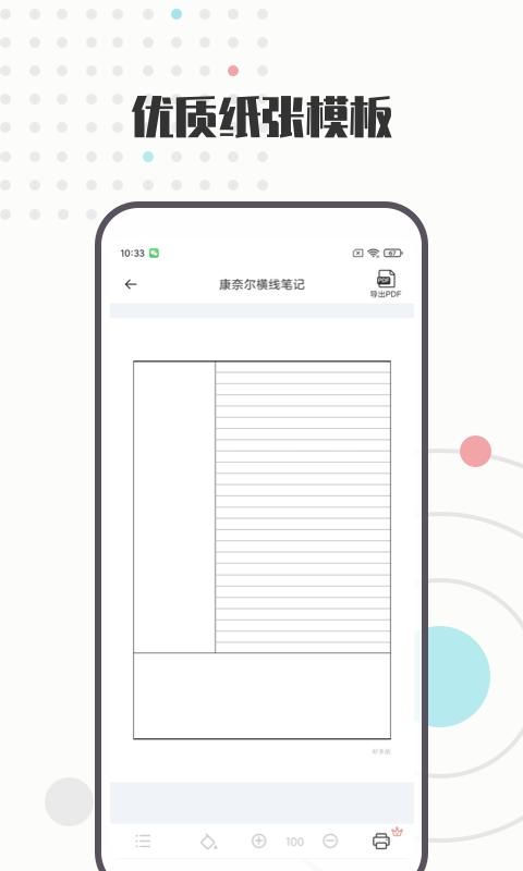 A4打印纸模板最新版本下载_最新A4打印纸模板appv1.0.8