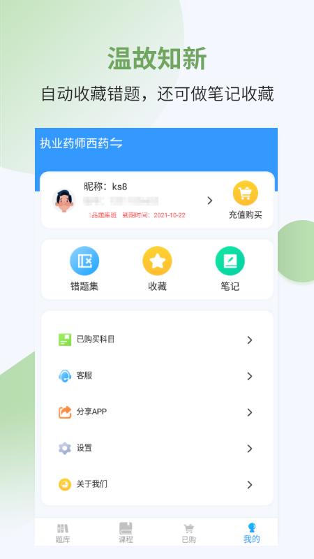 执业药师考试宝典2025下载安卓_执业药师考试宝典软件免费版v39
