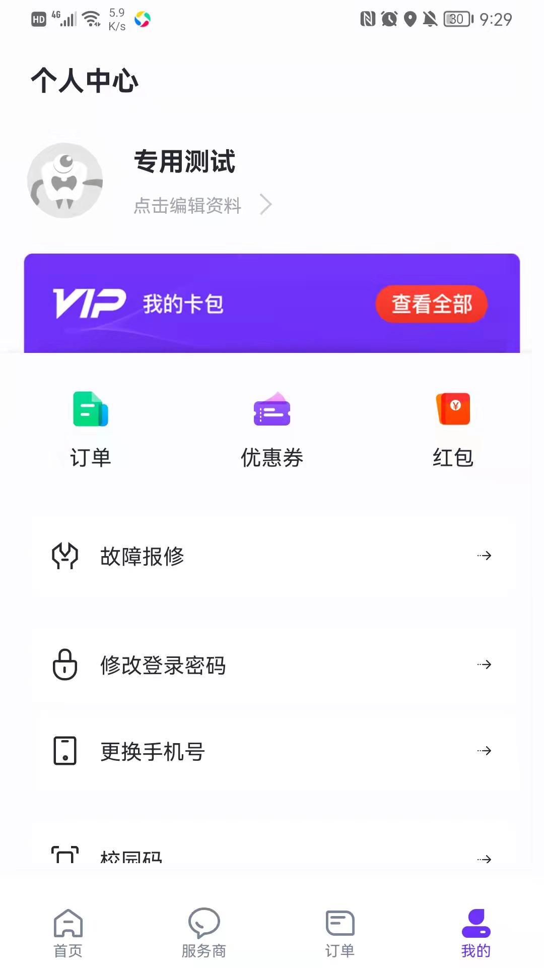 乐校通移动端应用_2025乐校通最新版v3.9.7