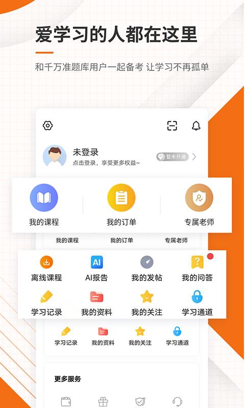 造价工程师准题库下载_下载造价工程师准题库安卓最新版v5.30