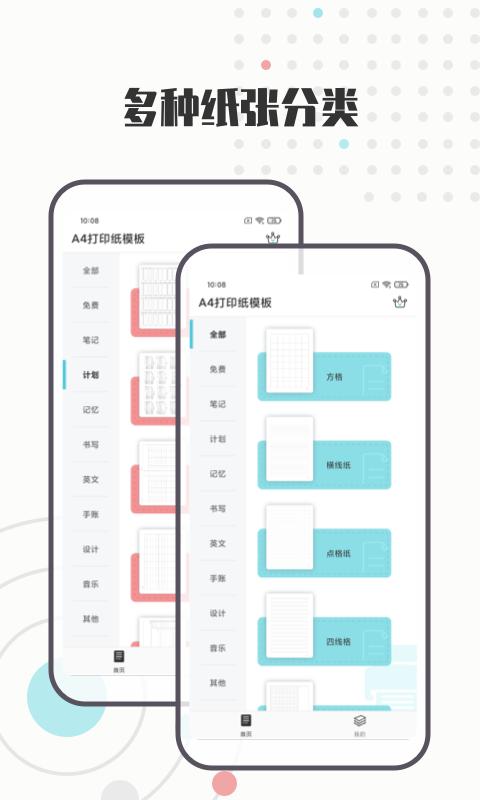 A4打印纸模板最新版本下载_最新A4打印纸模板appv1.0.8