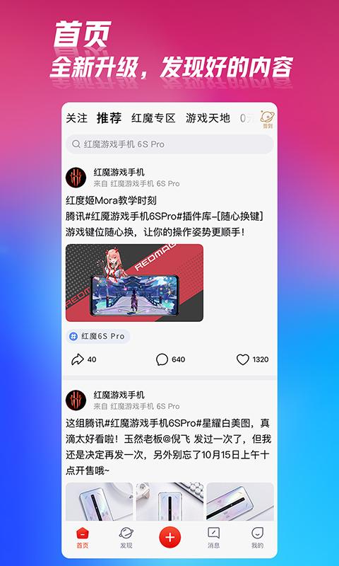 红魔社区apk下载_下载红魔社区2025v5.1.9