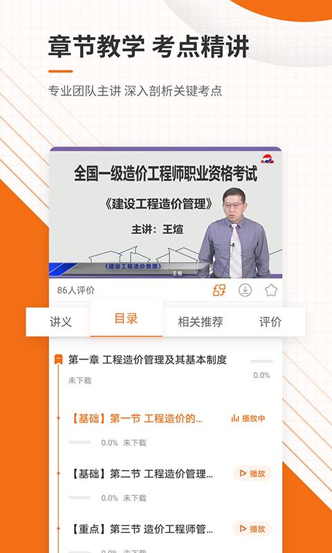 造价工程师准题库下载_下载造价工程师准题库安卓最新版v5.30