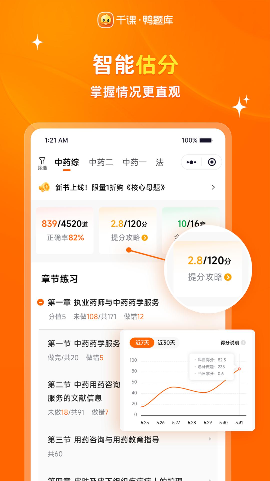 app鸭题库_鸭题库软件免费下载v10.28