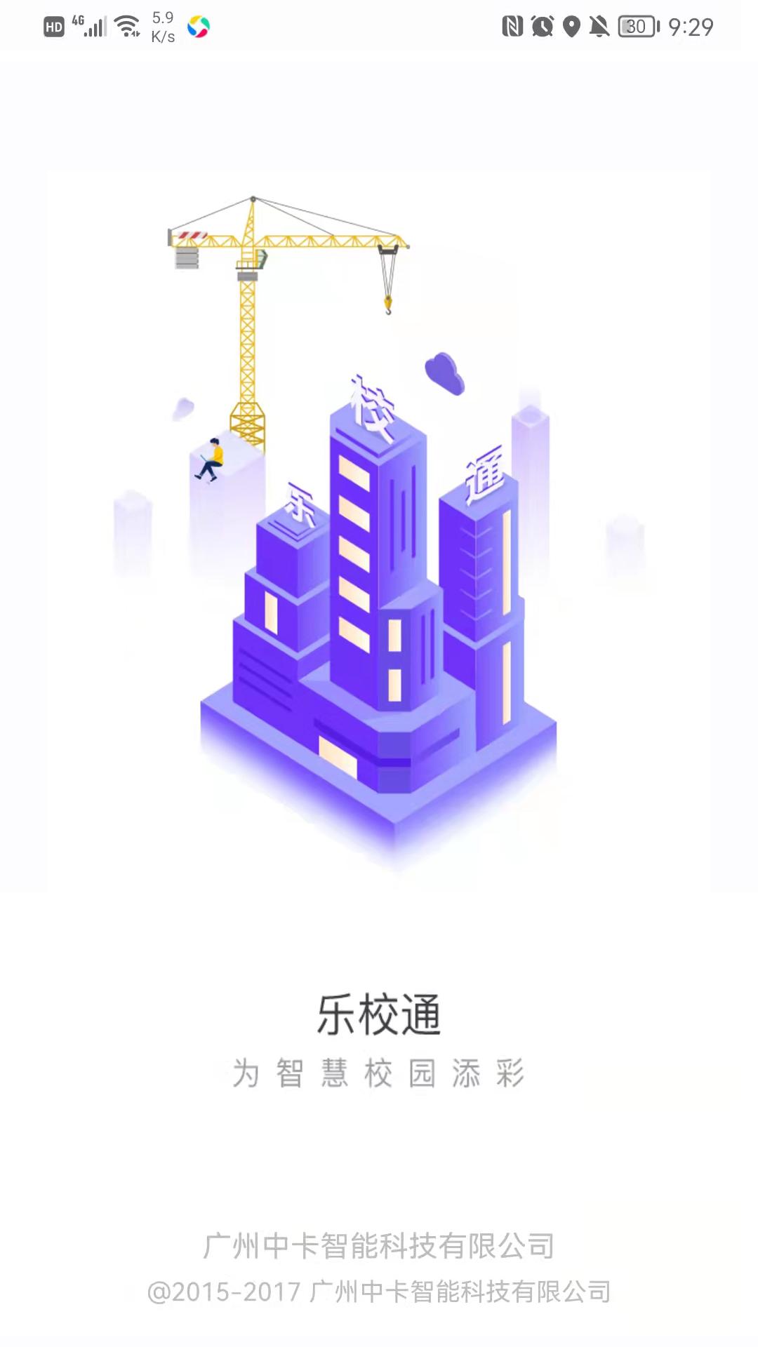 乐校通移动端应用_2025乐校通最新版v3.9.7