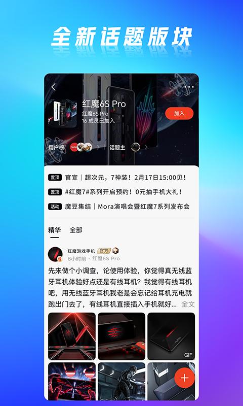 红魔社区apk下载_下载红魔社区2025v5.1.9