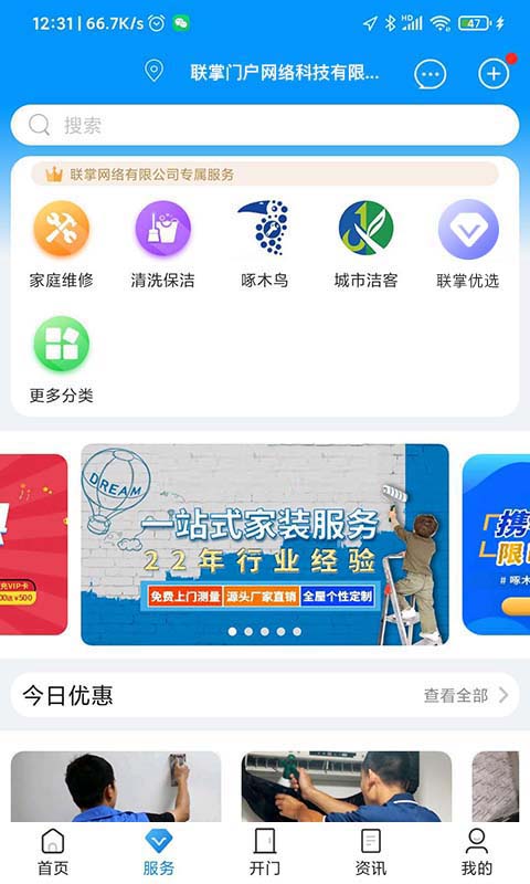 联掌门户新版_手机联掌门户下载v4.9.16