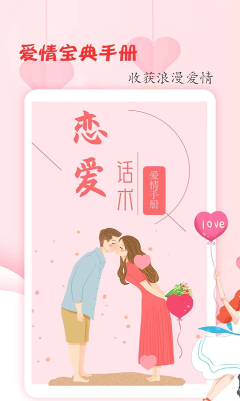 恋爱学堂app版_下载恋爱学堂安卓应用v4.8.7