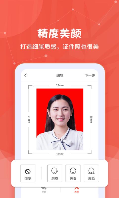 制作证件照app版_下载制作证件照安卓应用v2.0.5