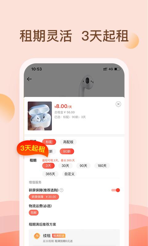 爱租机android_下载2025爱租机v9.4.8