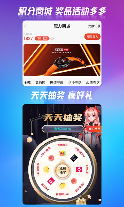 红魔社区apk下载_下载红魔社区2025v5.1.9