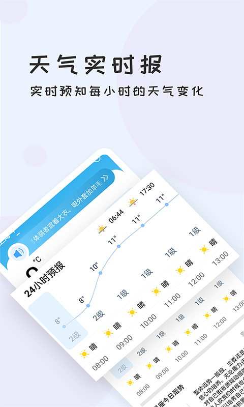 好天气软件_2025好天气最新版本v2.3.3