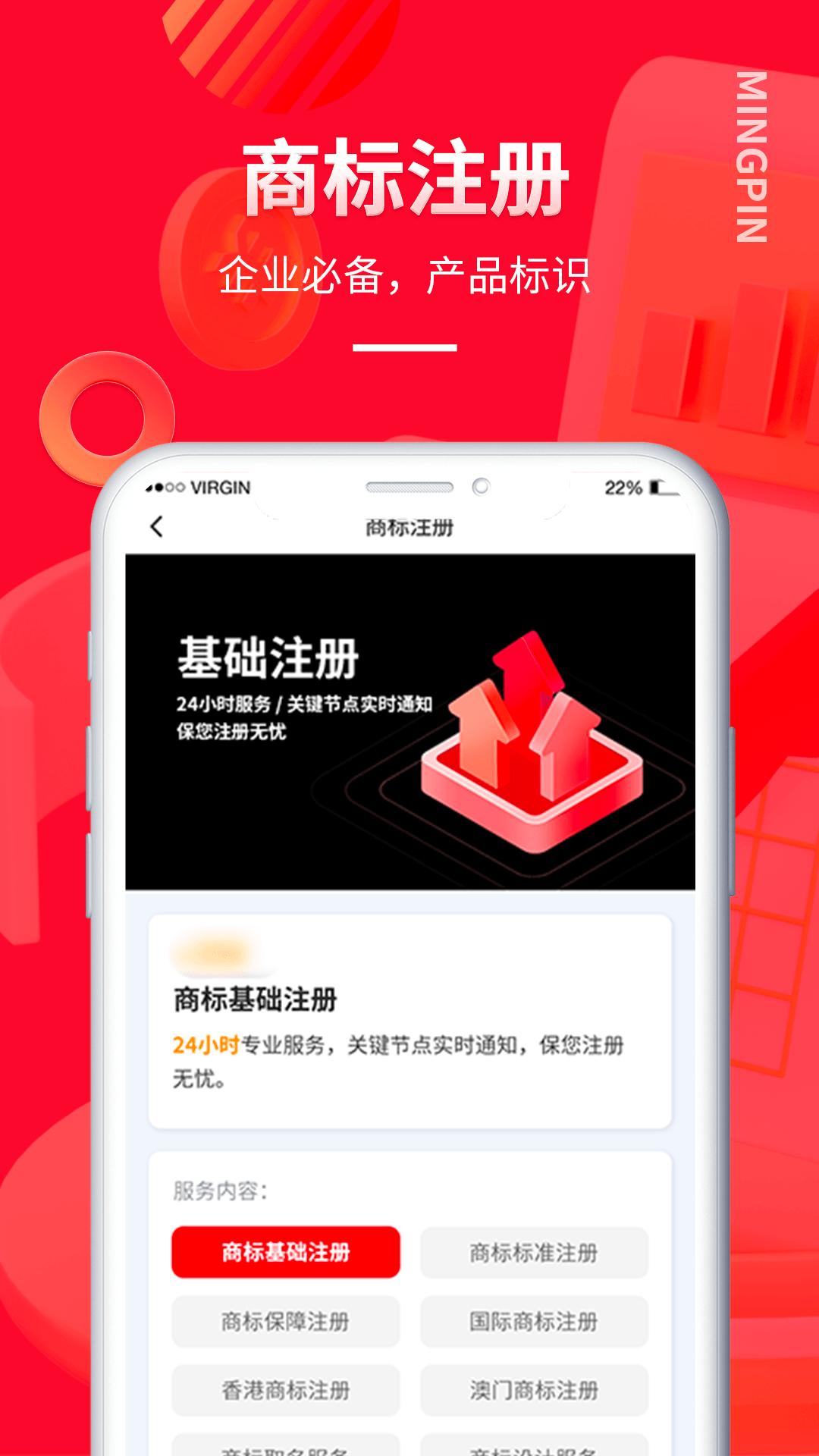 名品商标转让网2025应用_名品商标转让网软件最新版v1.5.3