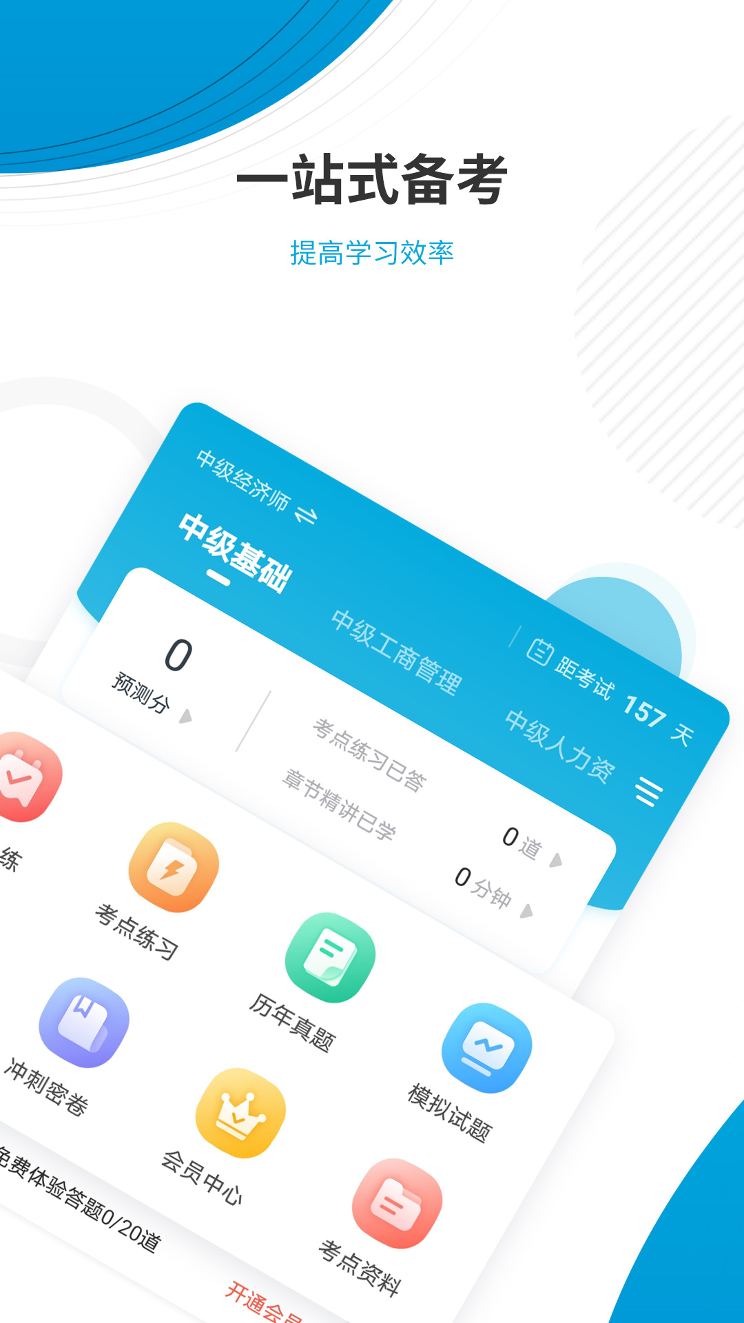 经济师考试准题库app免费版_下载经济师考试准题库免费v5.40