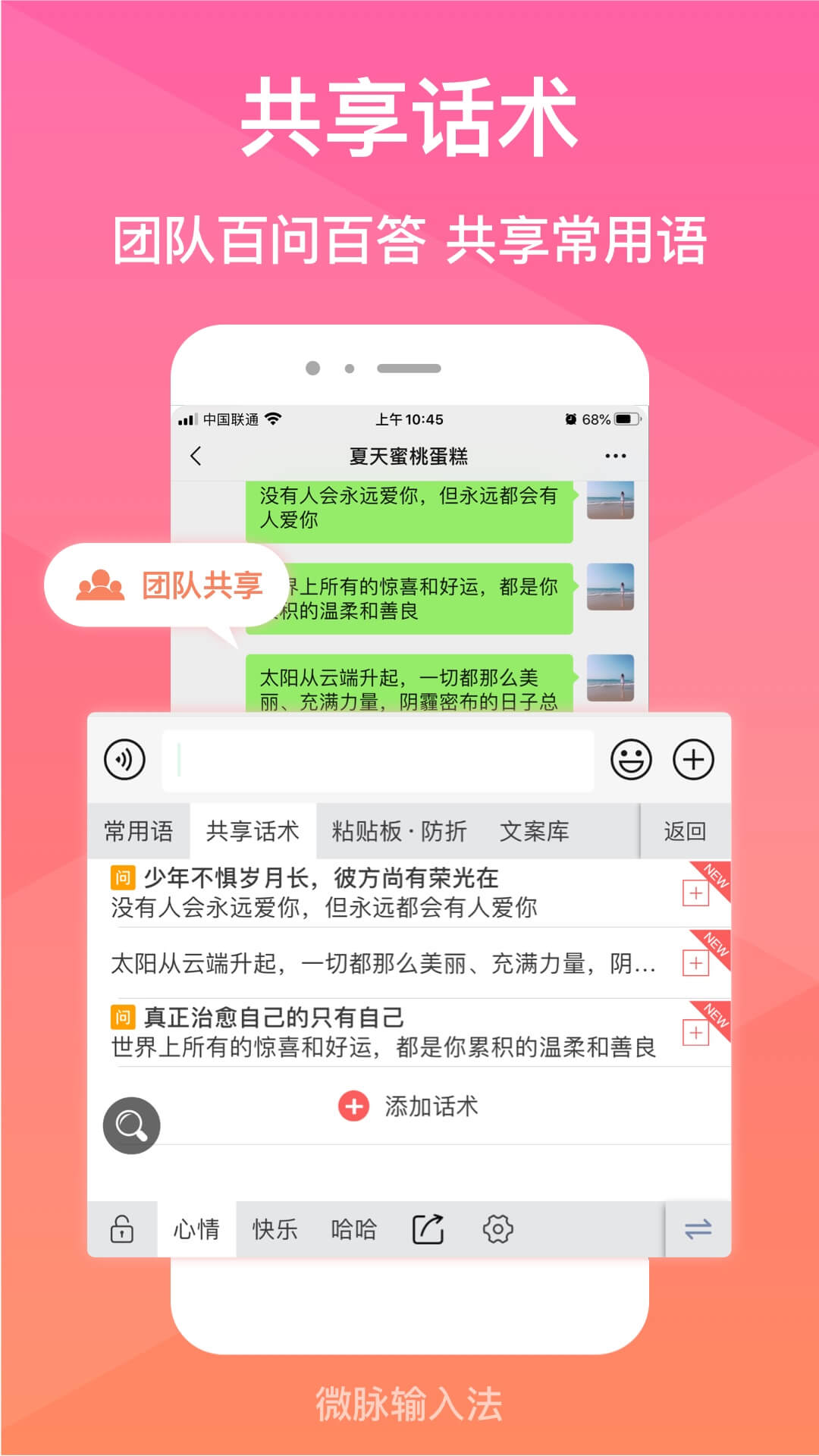 app微脉输入法_微脉输入法软件免费下载v2.5.70