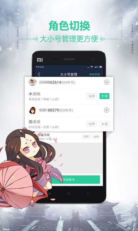 天刀助手app版_下载天刀助手安卓应用v3.8.0