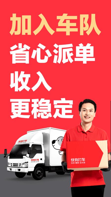 快狗打车司机版软件app下载_快狗打车司机版移动版v7.57.0